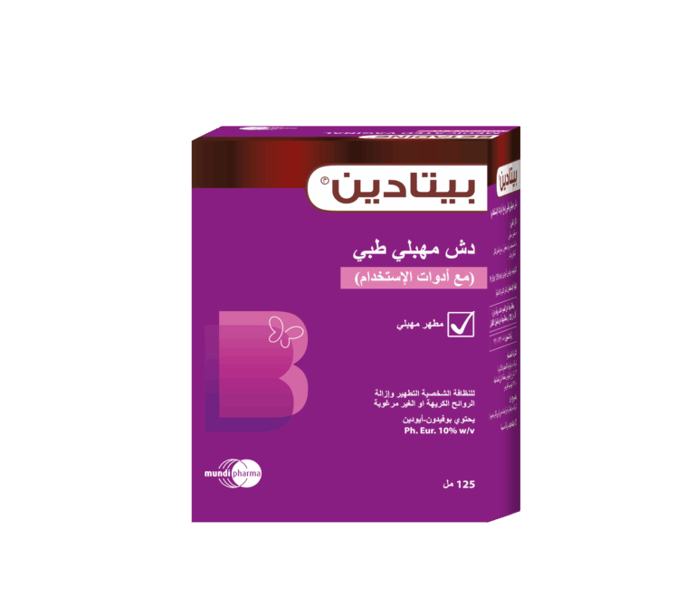 ⁦بيتادين® دش مهبلي طبي (مع أدوات الإستخدام) - بوفيدون اليود ١٠% - ١٢٥مل⁩ - الصورة ⁦4⁩