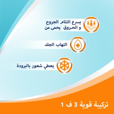 بيبانثين بلس كريم لعلاج الحروق والجروح، 30 جم