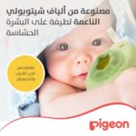 ⁦بيجون اسفنجة استحمام الطفل - لطيف وآمن لبشرة طفلك⁩ - الصورة ⁦3⁩