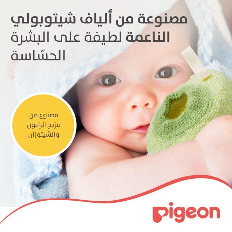 ⁦بيجون اسفنجة استحمام الطفل - لطيف وآمن لبشرة طفلك⁩ - الصورة ⁦3⁩