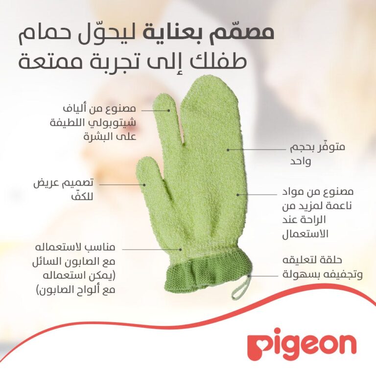 ⁦قفاز استحمام أطفال بيجون: النظافة والراحة بيد واحدة⁩ - الصورة ⁦4⁩