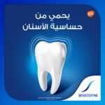 ⁦سنسوداين معجون أسنان ترميم مع تبيض 75 مل⁩ - الصورة ⁦4⁩