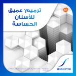 ⁦سنسوداين معجون أسنان ترميم مع تبيض 75 مل⁩ - الصورة ⁦6⁩