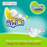 ⁦بيبي جوي مقاس 3 - جامبو بوكس 104 حفاضة⁩ - الصورة ⁦2⁩