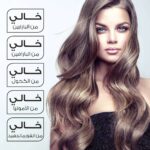 ⁦إل صالون مجموعة فرد الشعر بالبروتين بالأرجان⁩ - الصورة ⁦3⁩