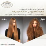 ⁦إل صالون مجموعة فرد الشعر بالبروتين بالأرجان⁩ - الصورة ⁦2⁩