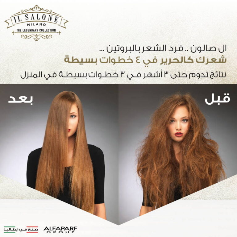 ⁦إل صالون مجموعة فرد الشعر بالبروتين بالأرجان⁩ - الصورة ⁦2⁩