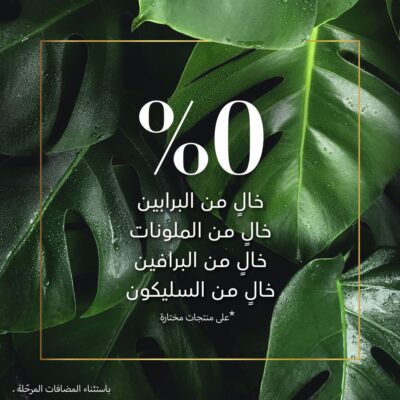 هيربال ايسنز بلسم خلاصة جوز هند 400 مل