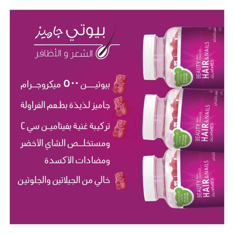 Beauty Hair & Nails - 60 Gummies - Image 2