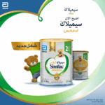 ⁦سيميلاك جولد حليب الرضع (2) 400 جم⁩ - الصورة ⁦5⁩