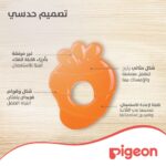 ⁦بيجون عضاضة مائية بتصميم الجزر – راحة فائقة لأسنان طفلك⁩ - الصورة ⁦5⁩