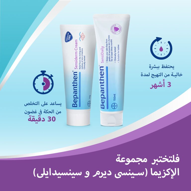 ⁦بيبانثين سينسيديرم كريم، يخفف الحكة والاحمرار⁩ - الصورة ⁦5⁩