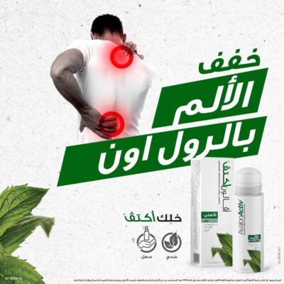 افالون اكتيف رول الاصلي 59 مل