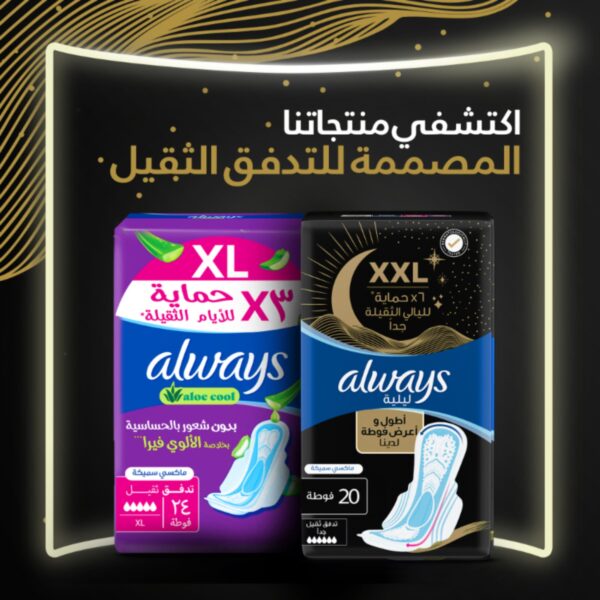 أولويز فوط ليلية XXL، ٦× حماية لليالي الثقيلة جداً، ماكسي سميكة، ٢٠ فوطة