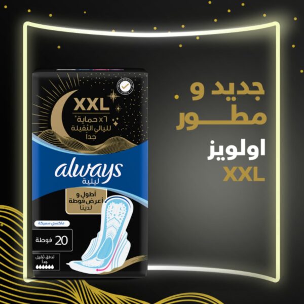 أولويز فوط ليلية XXL، ٦× حماية لليالي الثقيلة جداً، ماكسي سميكة، ٢٠ فوطة