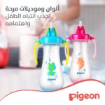 ⁦بيجون زجاجة مياه مع ماصة (أزرق) - 300 مل: الرفيق المثالي لطفلك⁩ - الصورة ⁦5⁩