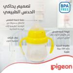 ⁦بيجون كوب تدريب بحلمة سيليكون - المرحلة الأولى - 200 مل⁩ - الصورة ⁦2⁩
