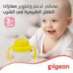⁦بيجون كوب تدريب بحلمة سيليكون - المرحلة الأولى - 200 مل⁩ - الصورة ⁦3⁩