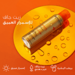 ⁦بيزلين زيت جاف للإسمرار العميق - 150 مل⁩ - الصورة ⁦3⁩