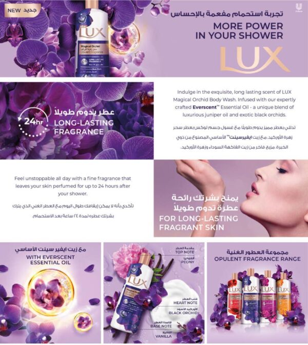 ⁦لوكس سائل استحمام سحر الأوركيد 700مل - عطر يدوم 24 ساعة⁩ - الصورة ⁦3⁩