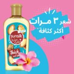 Sunsilk Hair Oil Thick & Long By Noor Stars 250ml - Image 4