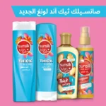 Sunsilk Hair Oil Thick & Long By Noor Stars 250ml - Image 5