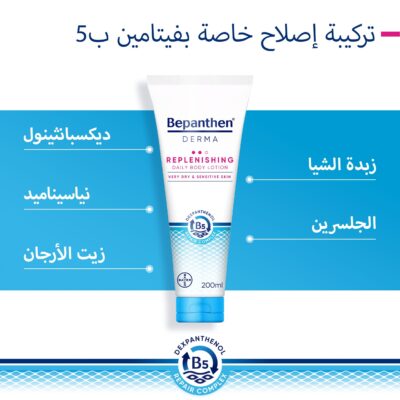 Bepanthen Replenishing Body Lotion 200ml