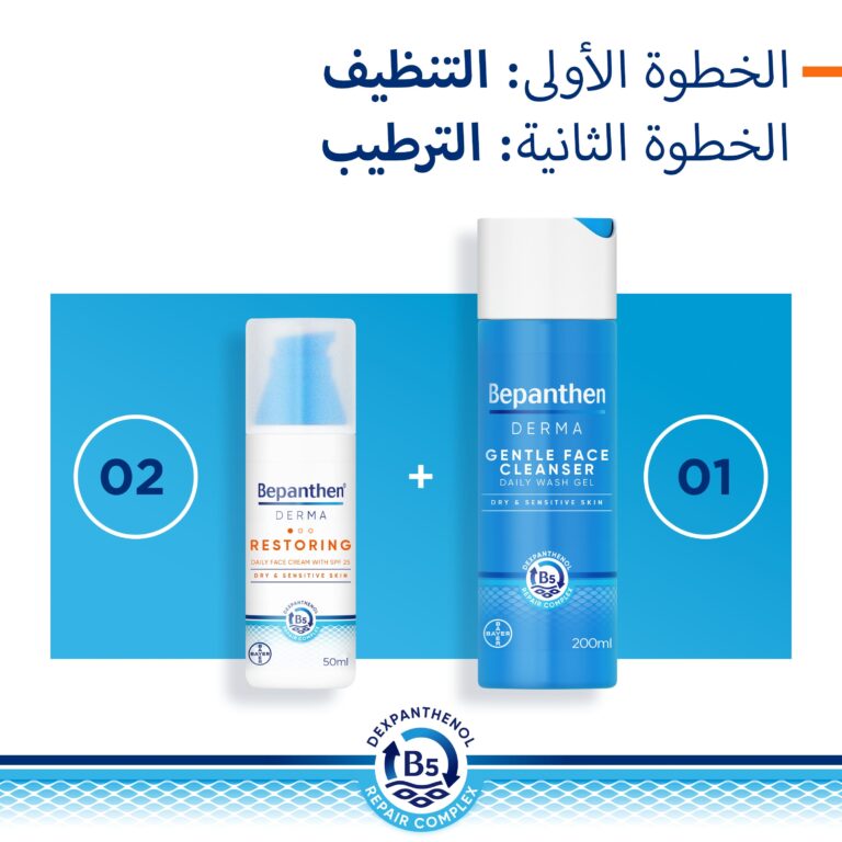 ⁦بيبانثين ديرما كريم يومي للوجه وواقي شمس 25spf سعة 50 مل⁩ - الصورة ⁦6⁩