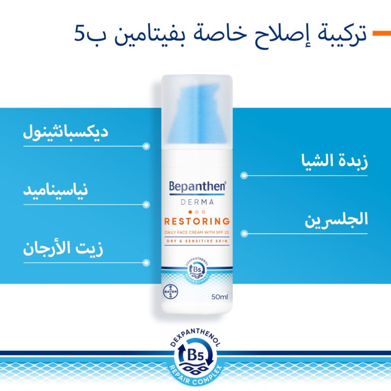 ⁦بيبانثين ديرما كريم يومي للوجه وواقي شمس 25spf سعة 50 مل⁩ - الصورة ⁦4⁩