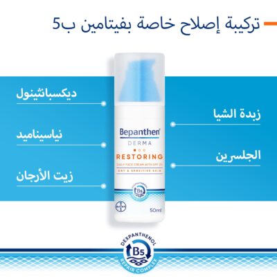 بيبانثين ديرما كريم يومي للوجه وواقي شمس 25spf سعة 50 مل