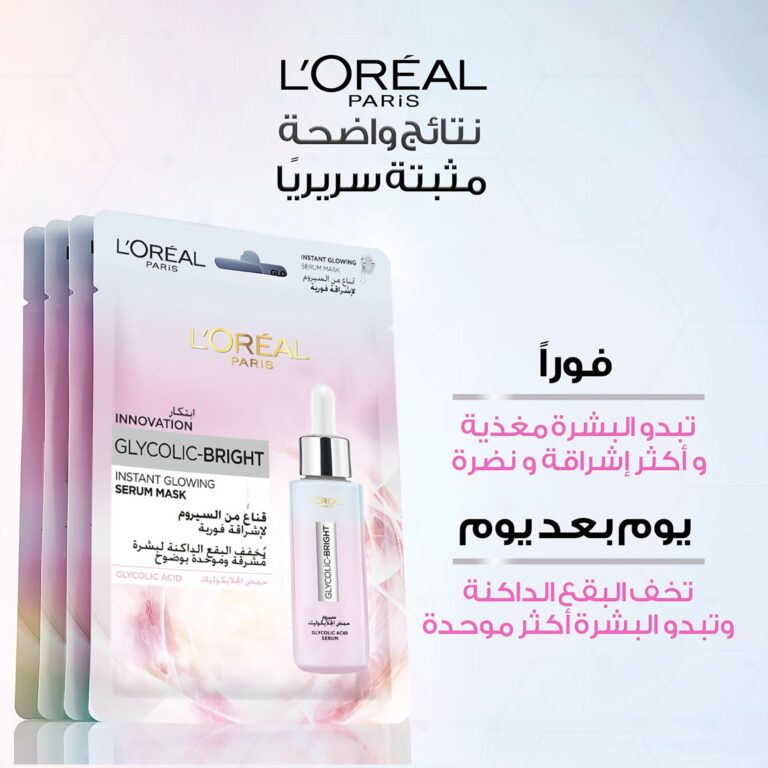⁦لوريال جلايكوليك برايت قناع سيروم 30 ج⁩ - الصورة ⁦2⁩