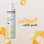 ⁦بلسم بانتين هاير ساينس بالبيوتين، 475 مل⁩ - الصورة ⁦6⁩