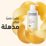 ⁦بلسم بانتين هاير ساينس بالبيوتين، 475 مل⁩ - الصورة ⁦4⁩
