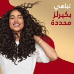 ⁦بانتين برو-في كيرلي كريم تحديد تموجات الكيرلي 270 مل⁩ - الصورة ⁦2⁩