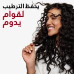 ⁦بانتين برو-في كيرلي كريم تحديد تموجات الكيرلي 270 مل⁩ - الصورة ⁦3⁩