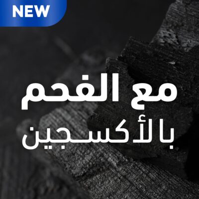 شامبو هيد آند شولدرز ديتوكس الفحم, ٣٩٠ مل