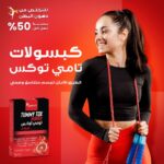 ⁦سينسيلاب تومي توكس بيرنر - 30 كبسولة⁩ - الصورة ⁦3⁩