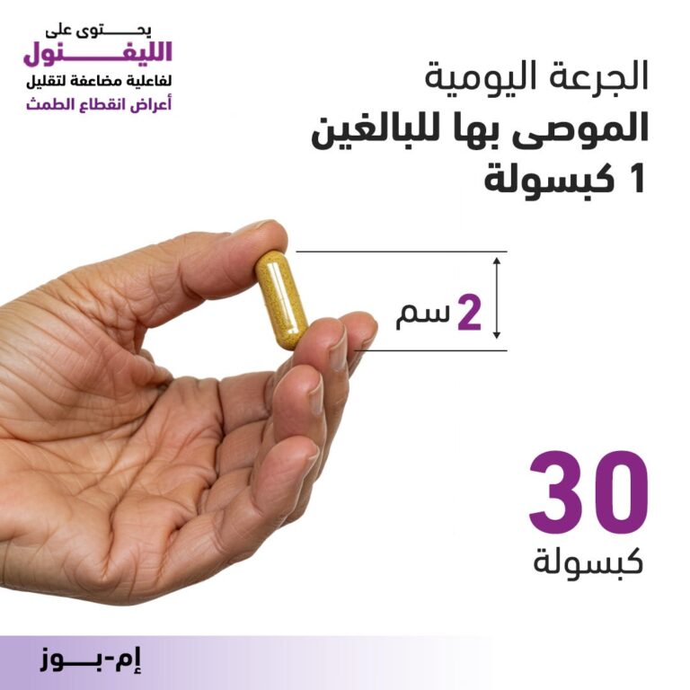 ⁦سينسيلاب إم-بوز - 30 كبسولة⁩ - الصورة ⁦8⁩