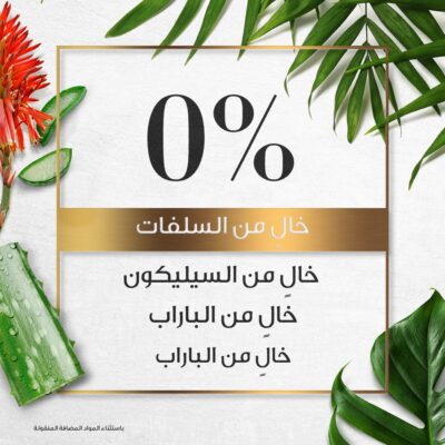 هيربال ايسنز شامبو بالصبار وزيت الافوكادو 400 مل