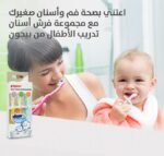 ⁦بيجون مجموعة فرش الأسنان التدريبية للأطفال - المراحل 1، 2، و 3⁩ - الصورة ⁦4⁩