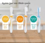 ⁦بيجون مجموعة فرش الأسنان التدريبية للأطفال - المراحل 1، 2، و 3⁩ - الصورة ⁦2⁩