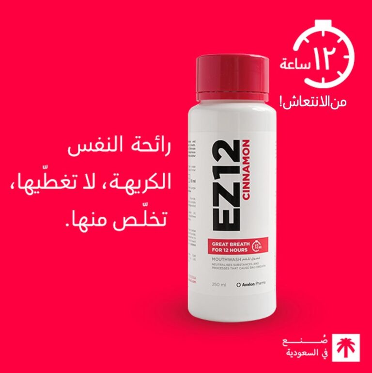 Avalon Ez 12 Cinnamon Mouthwash 250 Ml - Image 4