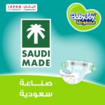 ⁦حفاضات بيبي جوي مقاس 1 - عبوة صغيرة (16/17 حفاضة)⁩ - الصورة ⁦7⁩