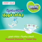 ⁦حفاضات بيبي جوي مقاس 1 - عبوة صغيرة (16/17 حفاضة)⁩ - الصورة ⁦3⁩