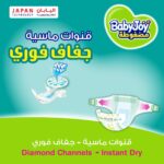 ⁦بيبي جوي مقاس 4 كبير - عبوة صغيرة 11 حفاضة⁩ - الصورة ⁦6⁩