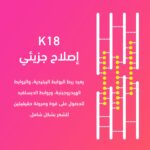 ⁦كيه 18 ماسك لإصلاح الشعر ليف ان - 15 مل⁩ - الصورة ⁦3⁩