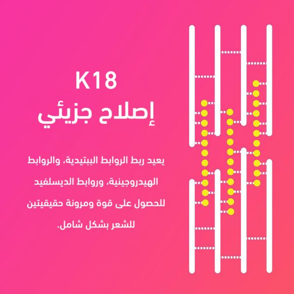⁦كيه 18 ماسك لإصلاح الشعر ليف ان - 15 مل⁩ - الصورة ⁦3⁩