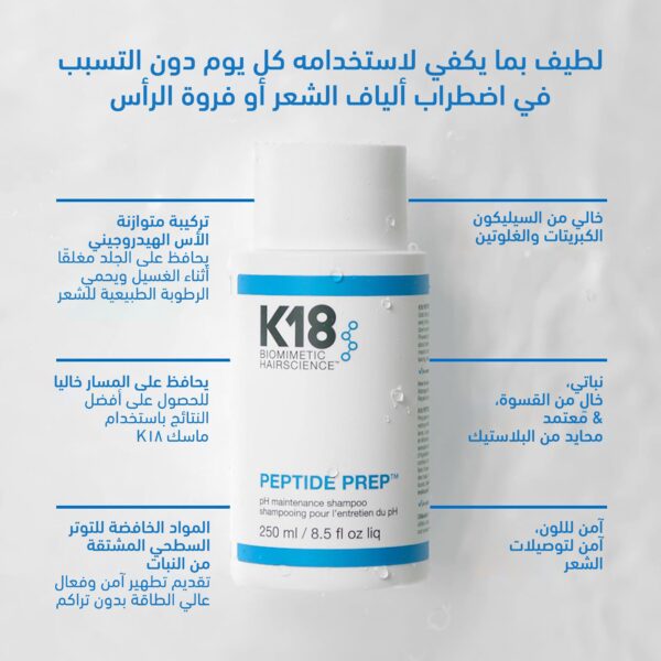 ⁦شامبو كيه 18 المنقي، 250 مل⁩ - الصورة ⁦2⁩