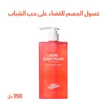 Mom's Bath Recipe Salicylic Acid Acne Body Wash - Image 2