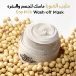 Mom's Bath Recipe Soy Milk Body & Face Mask - Image 3